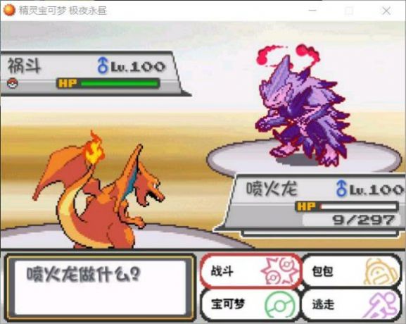 口袋妖怪极夜永昼汉化版