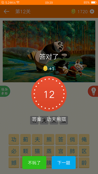 疯狂猜电影游戏下载