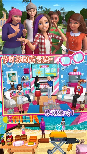 芭比梦幻公寓历险官方版