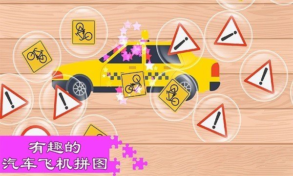 汽车飞机七巧板正式版