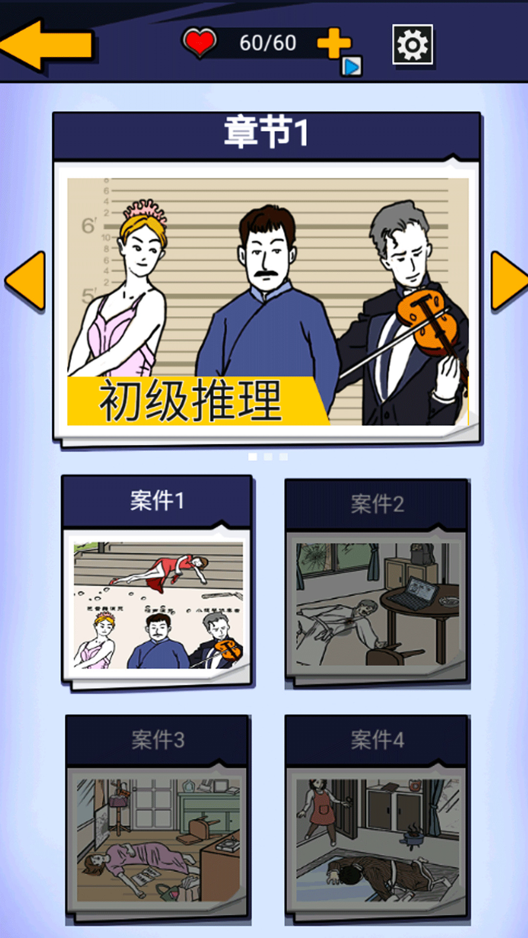 剧本推理大王下载安装