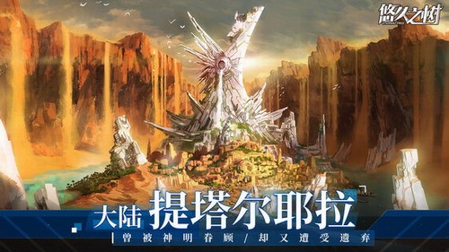 悠久之树手游正式版