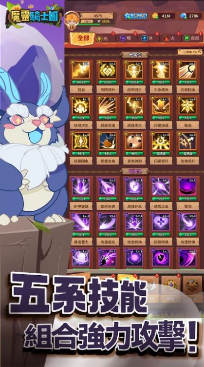 魔灵骑士团下载