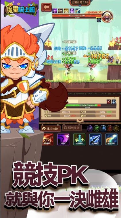 魔灵骑士团下载
