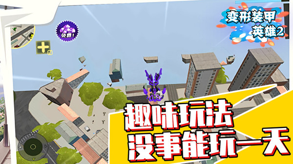 变形装甲英雄21.3