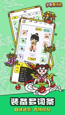 少年西行记最新版手游