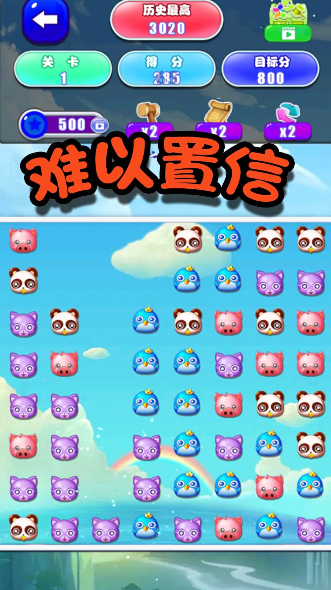 神奇拼拼乐安卓版