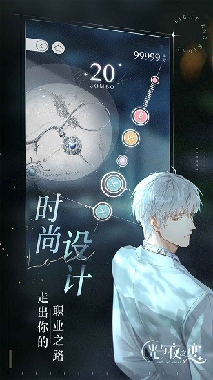 光与夜之恋云手机版