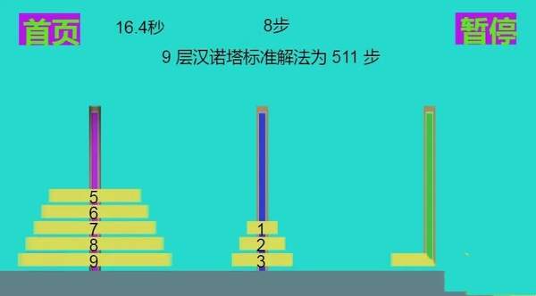 九层汉诺塔安装包