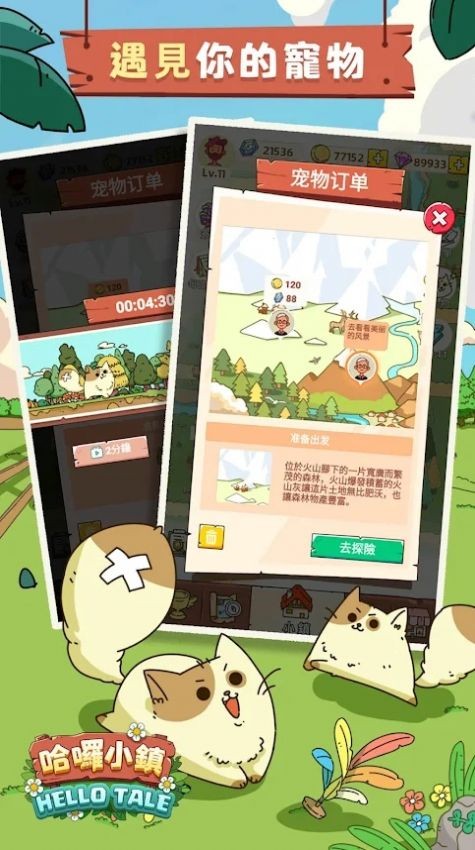 哈啰小镇中文版