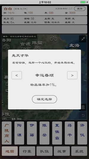 三国英雄坛折相思正式版