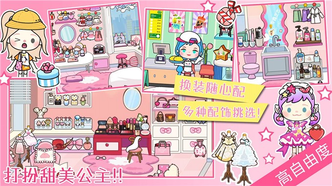 托卡小镇的世界下载最新版
