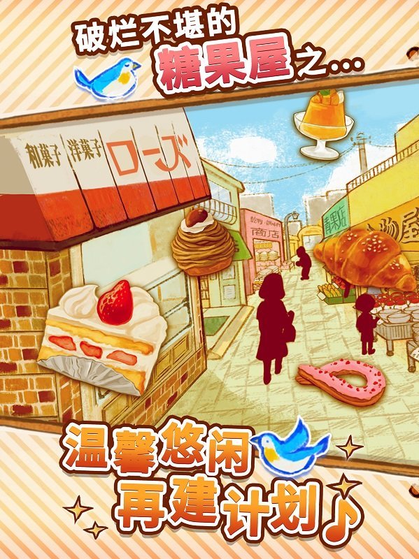 洋果子店下载安装