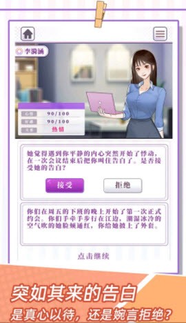 恋爱重生模拟器安卓下载