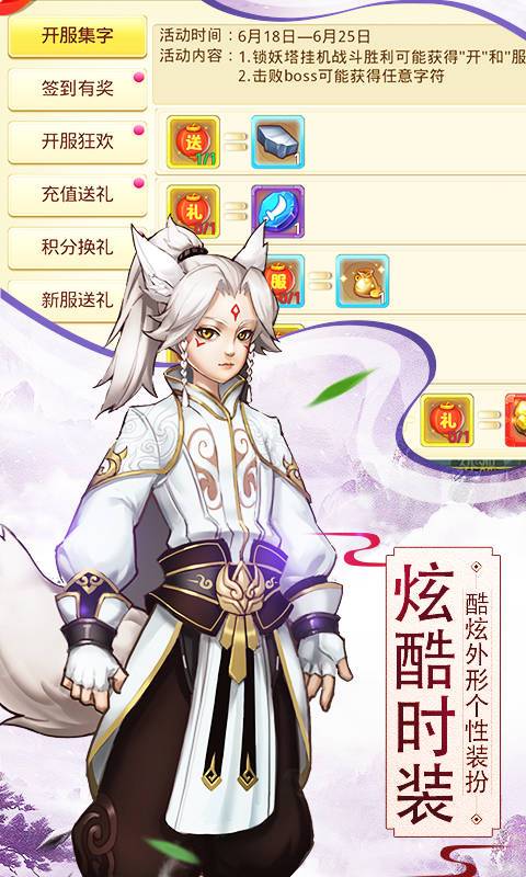 仙道奇缘手机版