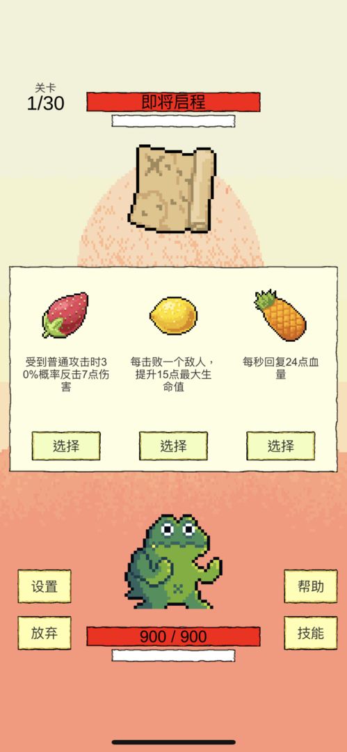 我选技闯关游戏安装