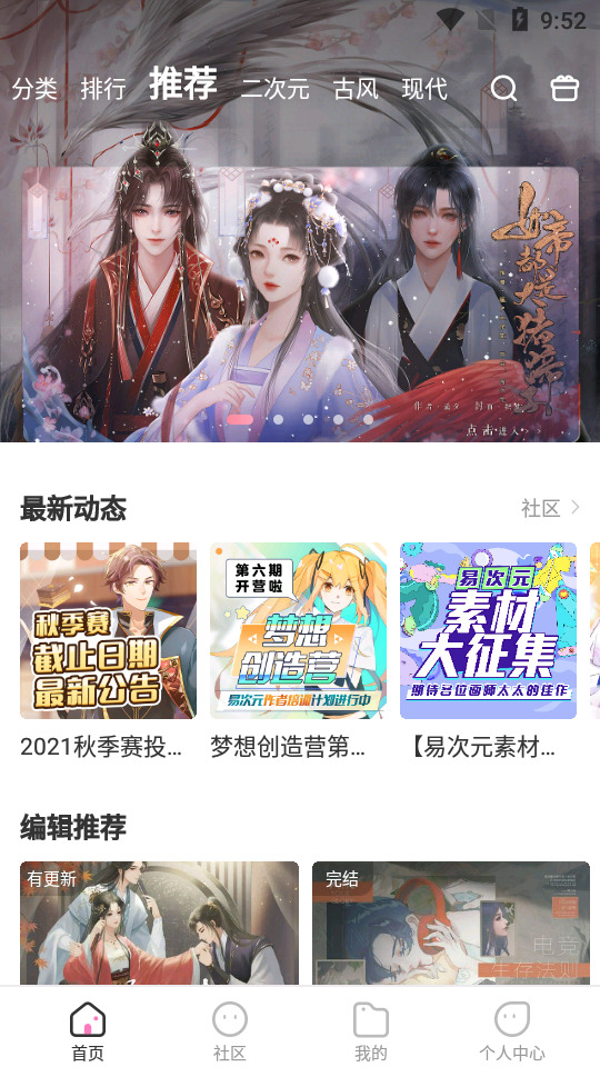 网易易次元app官方版2.8.70最新版