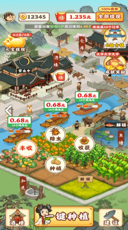 江南小镇正式版