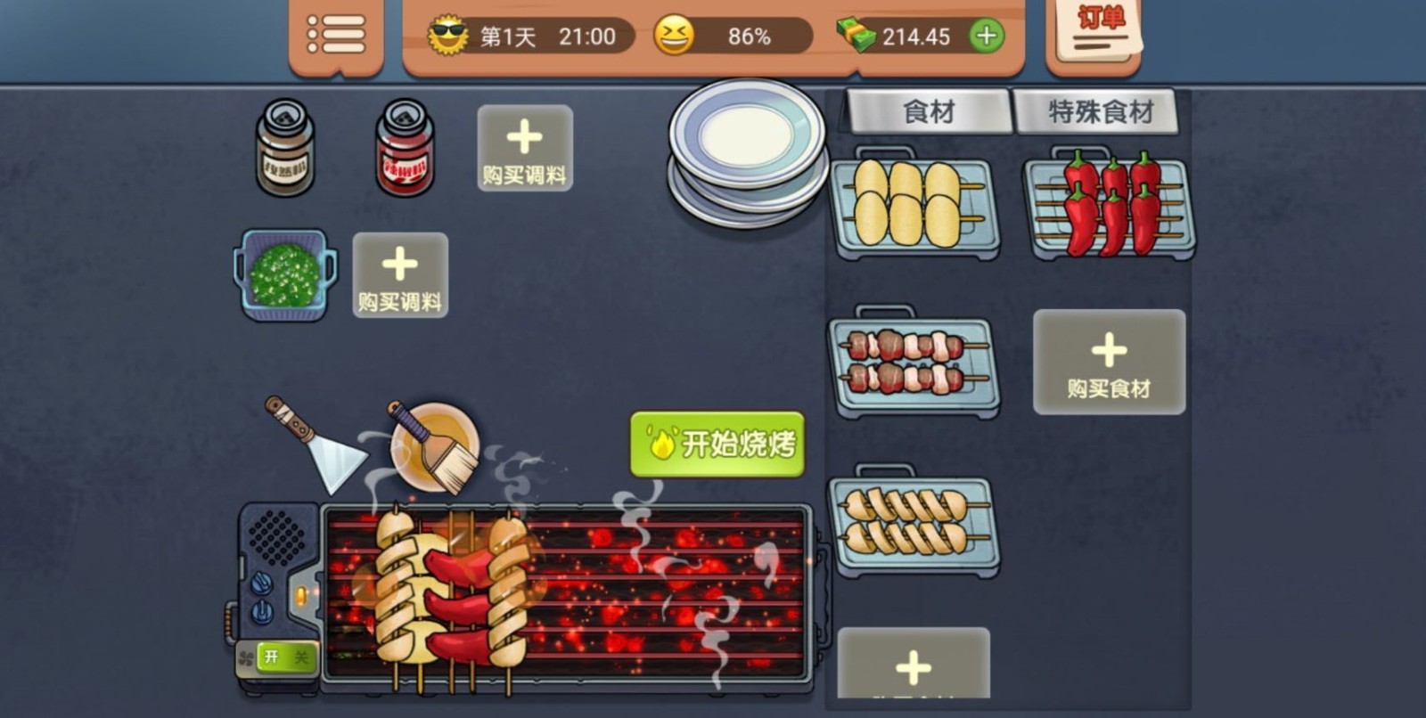 真香烧烤街完整版