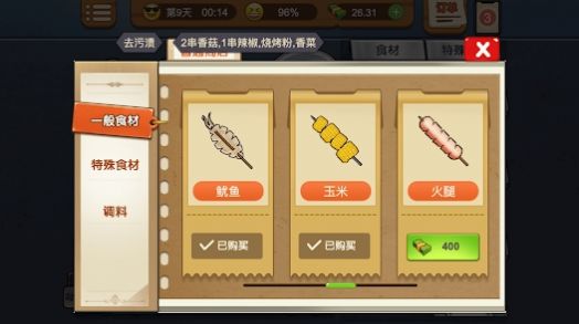烧烤摊大排档安装包