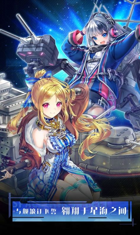 深航少女正式版