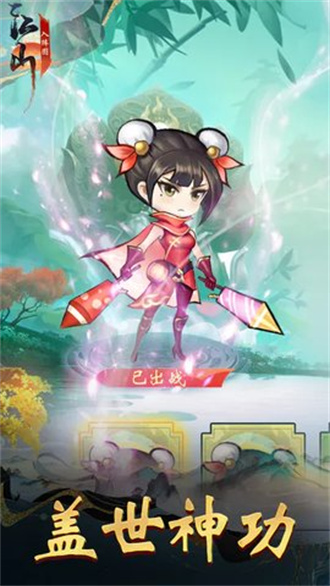 江山入阵图安卓版