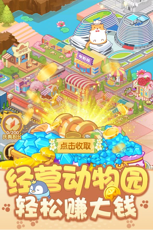 开心动物园最新版