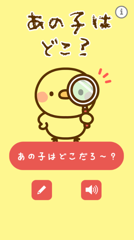 找到那个孩子下载安装
