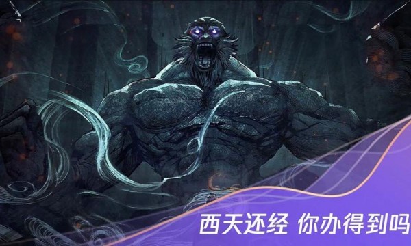 西行纪燃魂免费正版