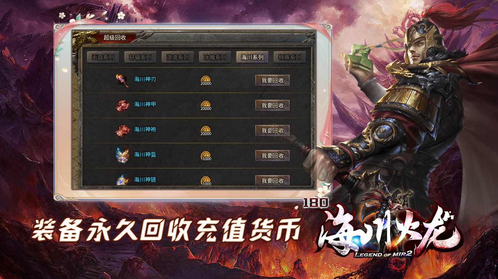海川火龙正式版