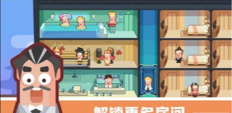 连锁酒店大亨