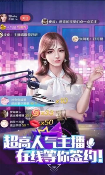 网红养成记安装包