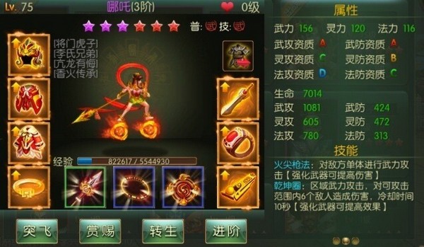 封神群英传下载安装