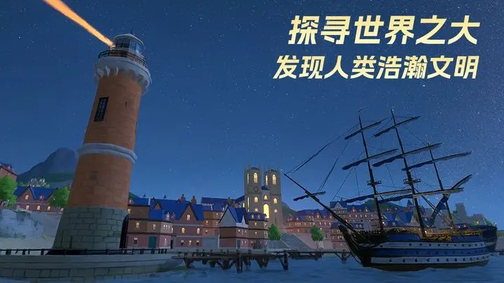 代号大航海下载手机版