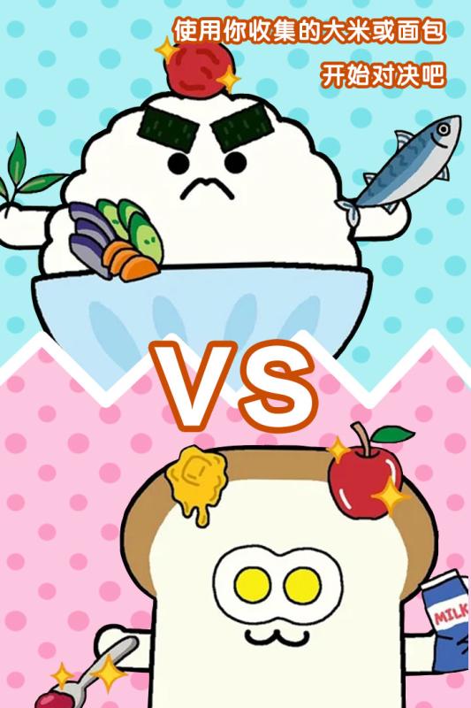 美食早餐大乱斗最新版