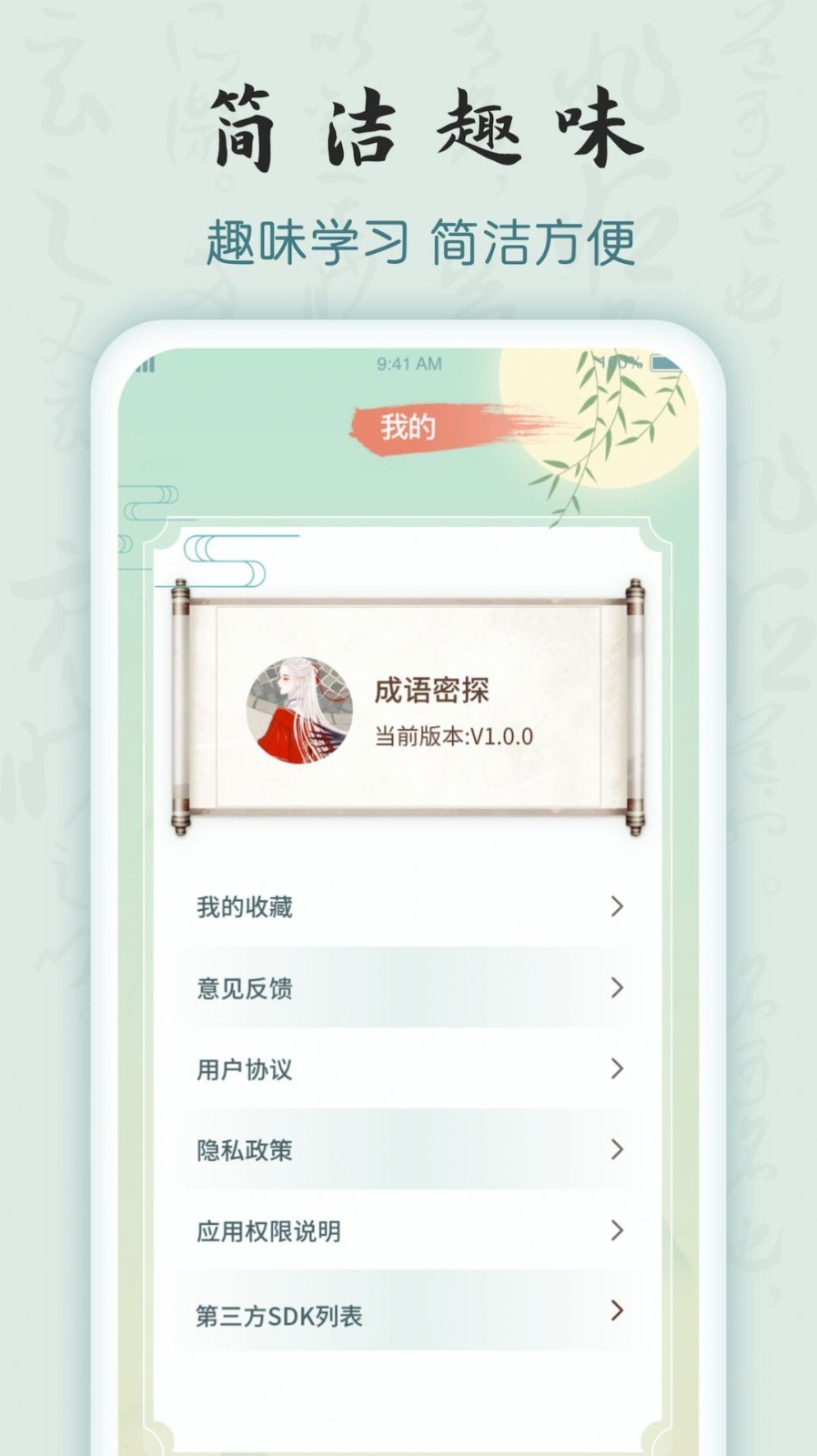 成语密探手机版