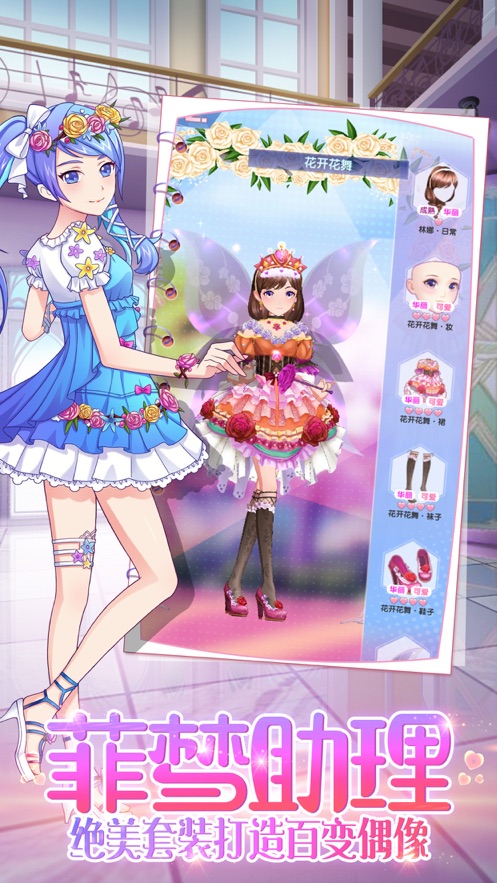 菲梦少女