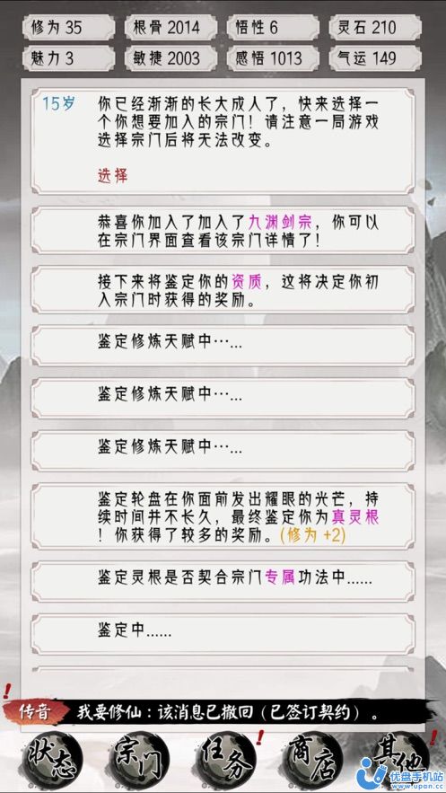 修仙重开模拟器官方版