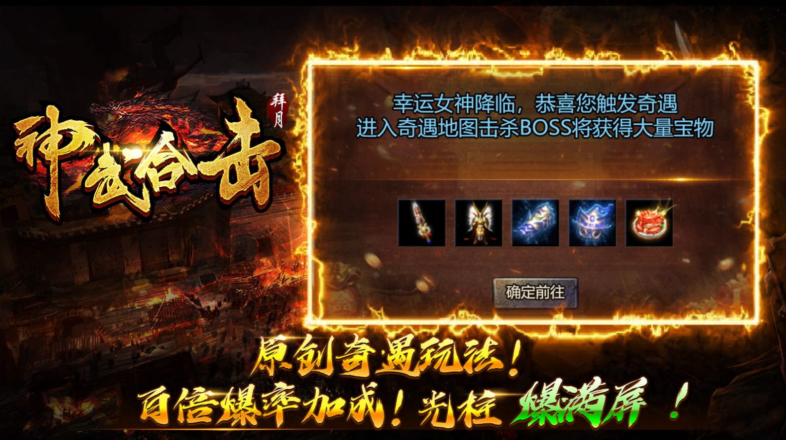 拜月神武合击中文版
