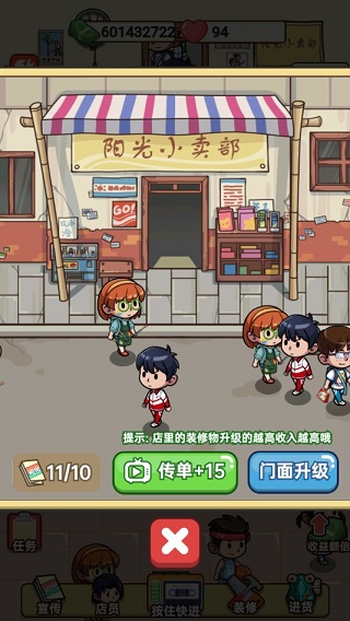 小卖部模拟器官网版