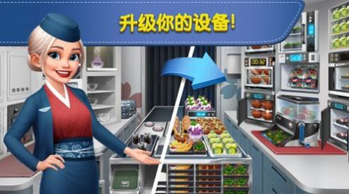 飞机烹饪大师游戏下载