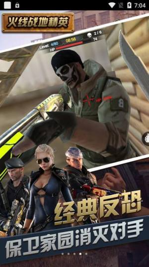 火线战地精英完整版