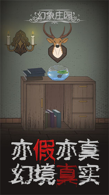 幻象庄园安装包