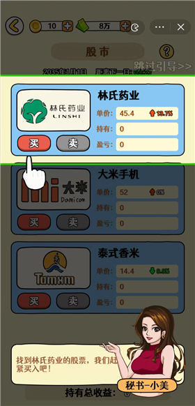 我一路致富