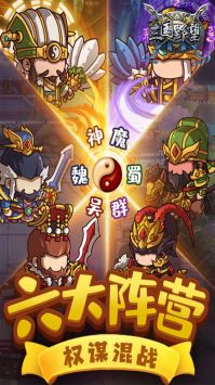 三国野望安卓版