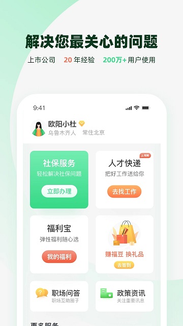 亲亲小保极速版app手机版