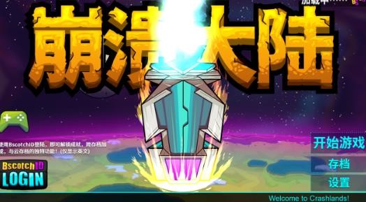 崩溃大陆2福利版