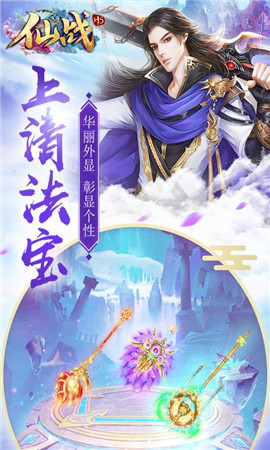 仙战怀旧版