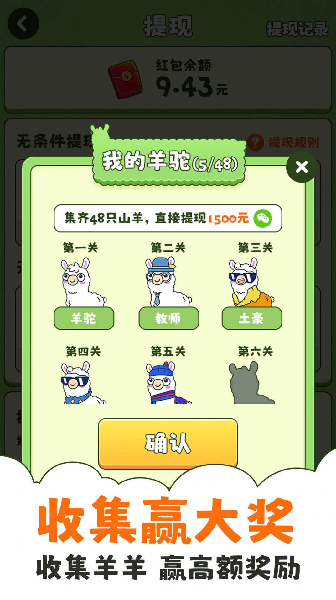 羊羊爱消消正式版
