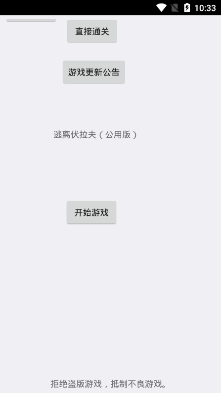 逃离伏拉夫最新版手游